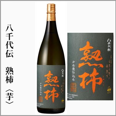 芋焼酎 八千代伝 熟柿 総かめつぼ仕込み 化粧箱付き 1.8L (鹿児島県 