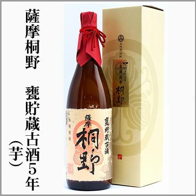 芋焼酎 桐野 甕貯蔵古酒5年 25度 1.8L (鹿児島県指宿市 芋焼酎 桐野 甕貯蔵古酒5年 25度 1.8L (鹿児島県指宿市