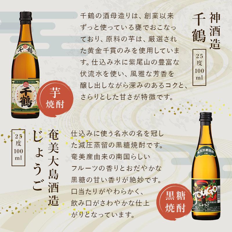 地域別 送料無料 焼酎ミニボトル詰め合わせ 100ml 各25度 合計10本 10種類 芋 8種 麦 1種 黒糖 1種 本格焼酎 厳選 飲み比べセット お酒 ギフト 父の日｜sake-shindobad｜07