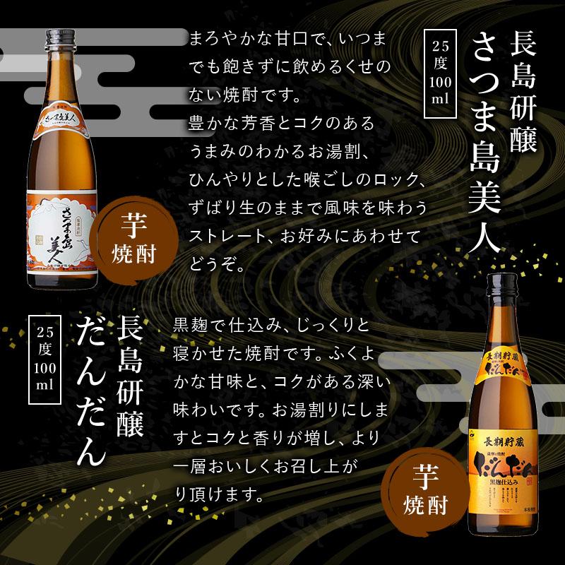 地域別 送料無料 焼酎ミニボトル詰め合わせ 100ml 各25度 合計10本 10種類 芋 8種 麦 1種 黒糖 1種 本格焼酎 厳選 飲み比べセット お酒 ギフト 父の日｜sake-shindobad｜08