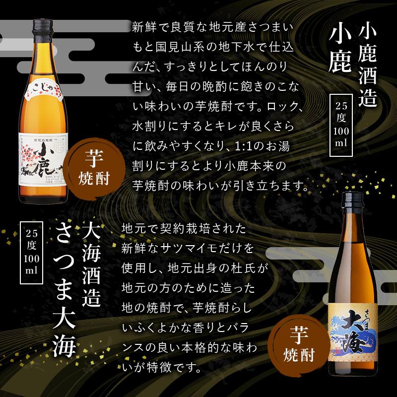 地域別 送料無料 焼酎ミニボトル詰め合わせ 100ml 各25度 合計10本 10種類 芋 8種 麦 1種 黒糖 1種 本格焼酎 厳選 飲み比べセット お酒 ギフト 父の日｜sake-shindobad｜10