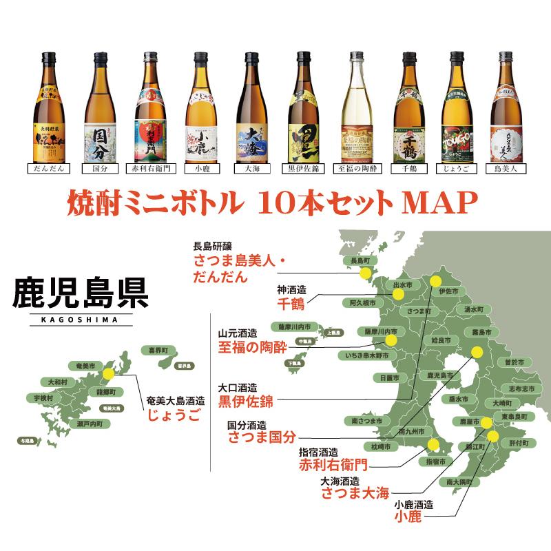 地域別 送料無料 焼酎ミニボトル詰め合わせ 100ml 各25度 合計10本 10種類 芋 8種 麦 1種 黒糖 1種 本格焼酎 厳選 飲み比べセット お酒 ギフト 父の日｜sake-shindobad｜11