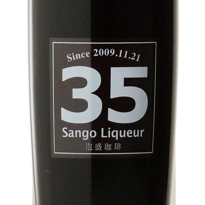 送料別 35リキュール泡盛珈琲 南都酒造所 12度 500ml 箱付き 「さんごりきゅーる あわもりこーひー 12%」 お酒 ギフト 父の日｜sake-shindobad｜03