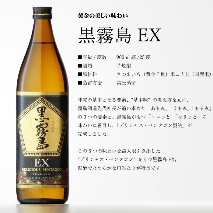 地域別 送料無料 茜霧島900 + 赤霧島900 + 黒霧島EX900 霧島飲み比べ 3本セット お酒 ギフト 父の日｜sake-shindobad｜05