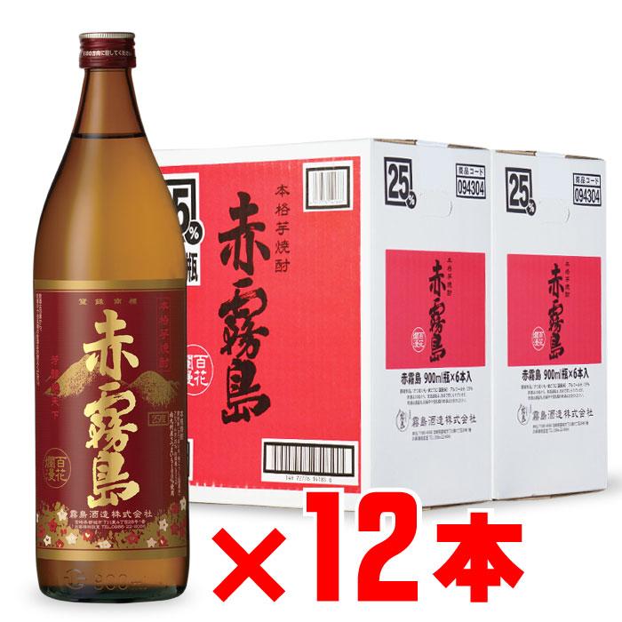 赤霧島 地域別 送料無料 25度 900ml 12本セット 霧島酒造 芋焼酎 お酒