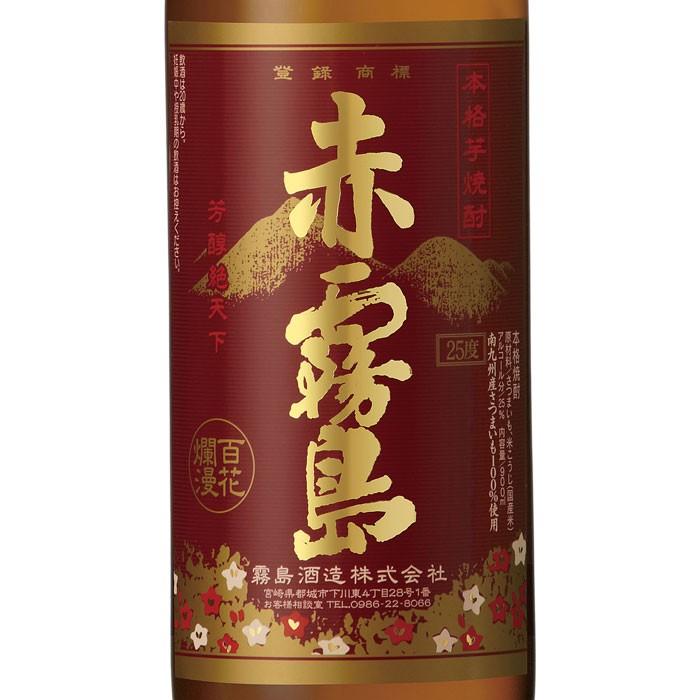 赤霧島900ml×6 送料込 赤霧島 送料別 赤霧島25度900ml 霧島酒造 お酒 御中元 : 酒