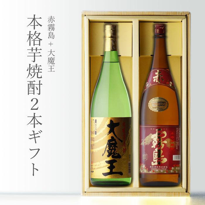 地域別 送料無料 赤霧島1800 +大魔王1800 1800ml 合計2本セット お酒 御歳暮 爆買 | 赤霧島