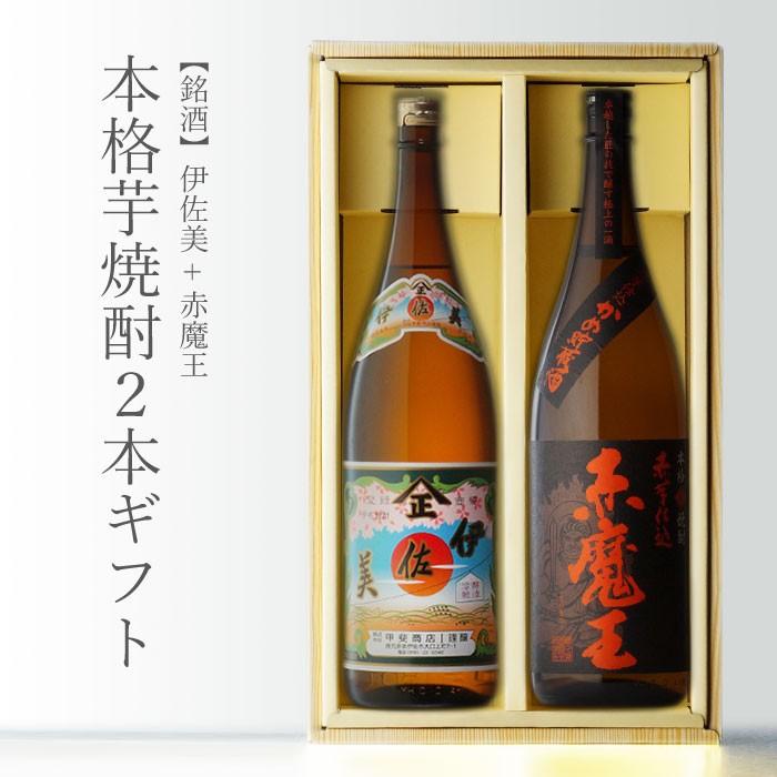 伊佐美 地域別 送料無料 赤魔王 +伊佐美 1800ml 合計2本セット
