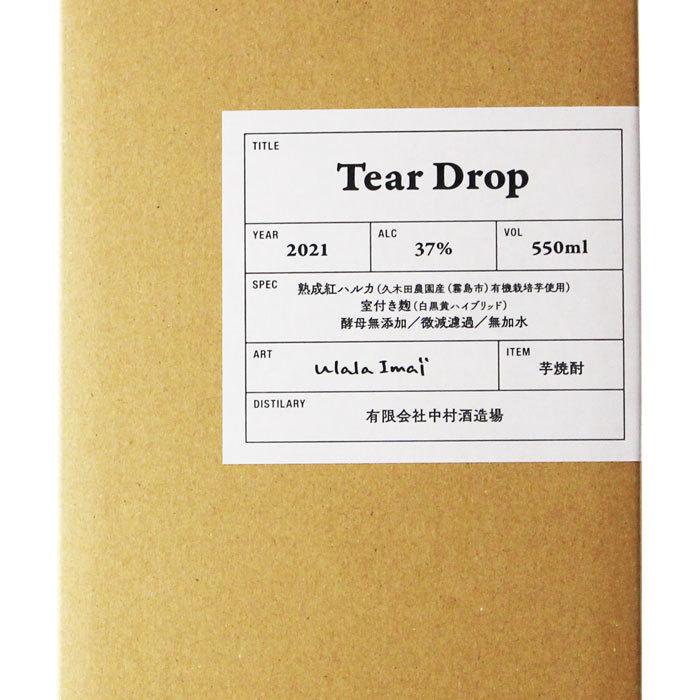 飲料・酒 Amazing STILL LIFE & Tear Drop 焼酎セット