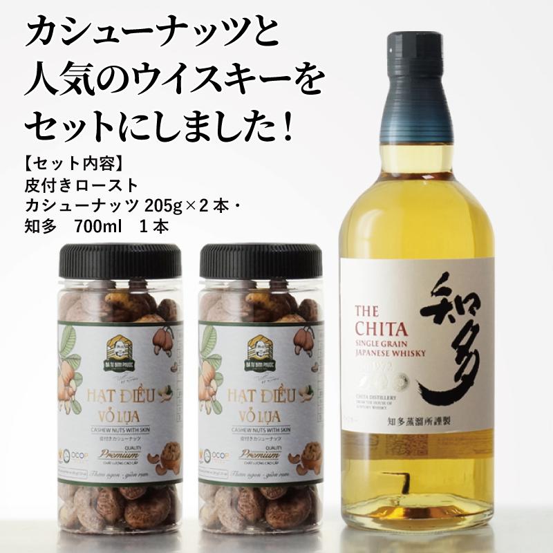 サントリーウイスキー 知多 皮付きローストカシューナッツ（塩味）205g