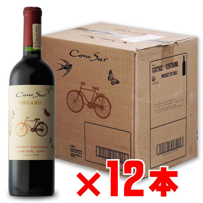 Cono Sur（コノスル） 全国 送料無料 オーガニック カベルネ