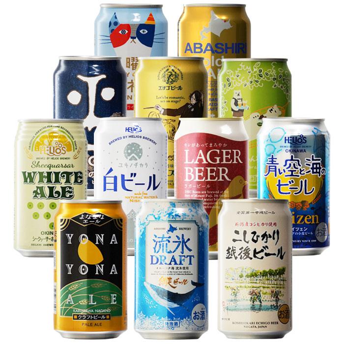 地域別 送料無料 クラフトビール 12種類 飲み比べ 合計12本 地域別 送料無料 クラフトビール 12種類 飲み比べ 合計12本