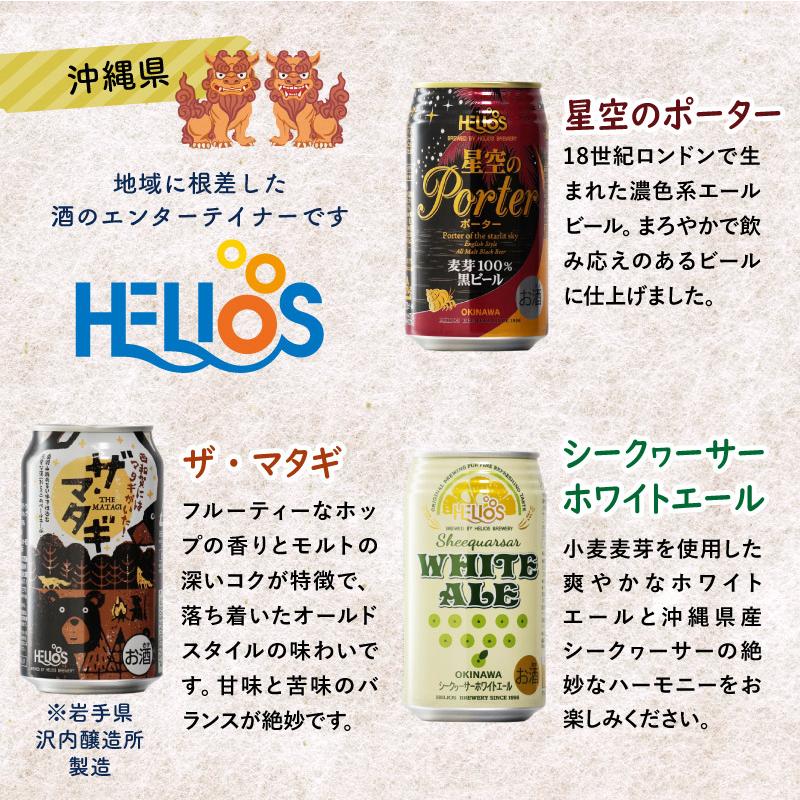 地域別 送料無料 クラフトビール 12種類 飲み比べ 合計12本