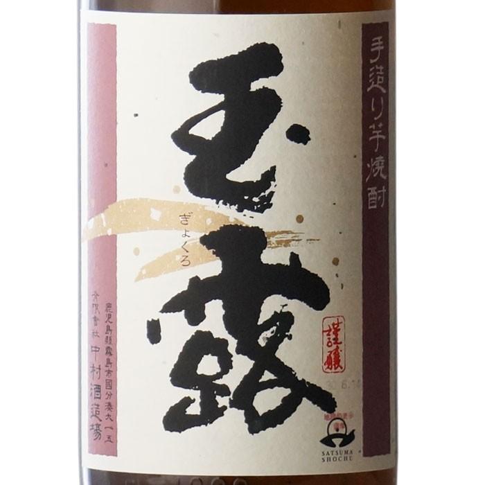 中村酒造場 送料別 玉露 本甕仕込 1800ml 芋焼酎 お酒 父の日 : 酒