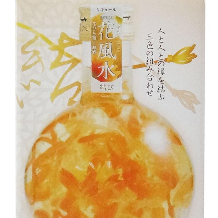 花風水 結び 15度 296ml 豊幸園酒造 愛知県 リキュール お酒 ギフト
