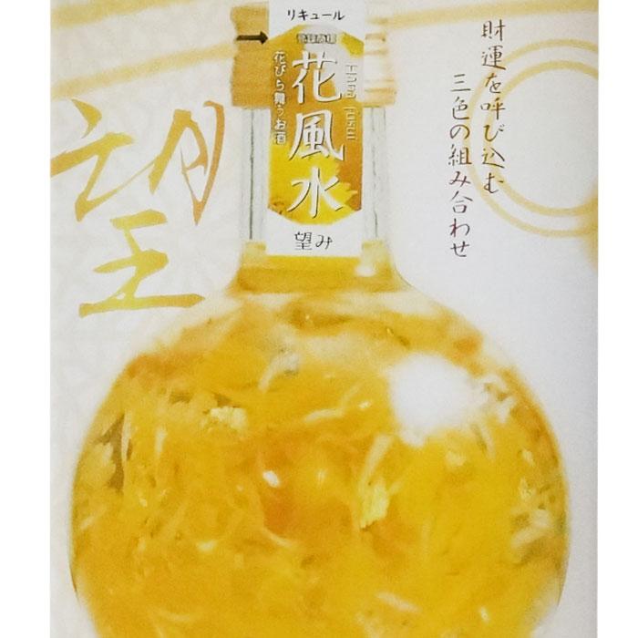 送料別 花風水 望み 15度 296ml 豊幸園酒造 愛知県 リキュール お酒