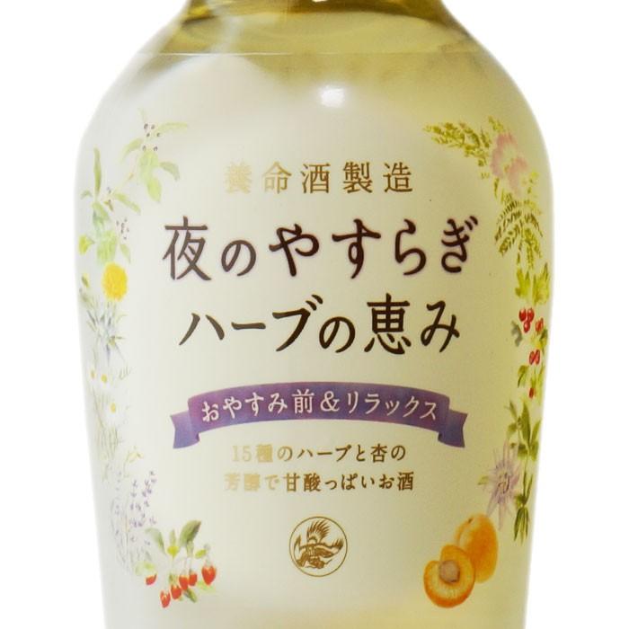 養命酒製造 送料別 夜のやすらぎハーブの恵み200ml + 生姜のお酒200ml