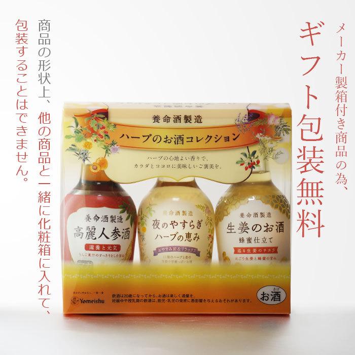 送料別 夜のやすらぎハーブの恵み0ml 生姜のお酒0ml 高麗人参酒 0ml 合計3本セット 養命酒製造株式会社 宅飲み 家飲み お中元 Harb Kohaku Kourai 0set 酒シンドバッドヤフー店 通販 Yahoo ショッピング