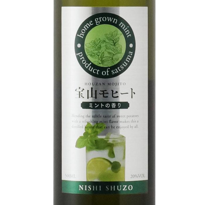 宝山 宝山モヒート ミントの香り 20度 500ml 西酒造 焼酎 お酒 ギフト