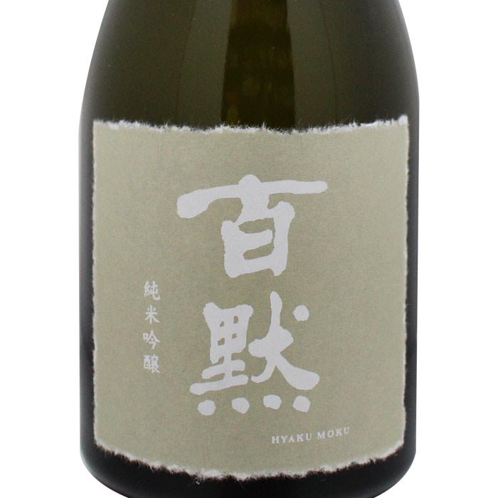 菊正宗 菊正宗酒造 百黙 HYAKU MOKU 純米吟醸 720ml 神戸市東灘区
