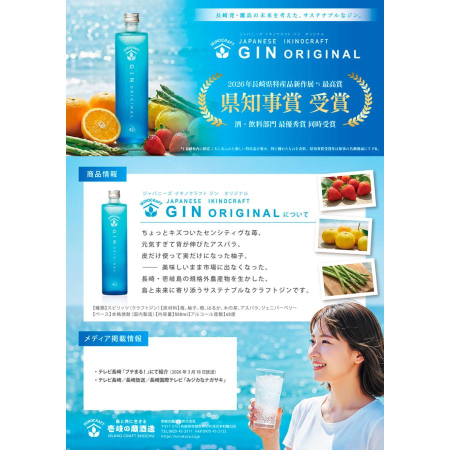 壱岐の蔵酒造 送料別 JAPANESE IKINOCRAFT GIN ORIGINAL 40度 500ml