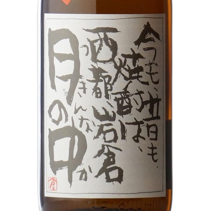 【新品、未開封！希少！】岩倉酒造　月の中　焼酎1800ml 月の中 妻 限定品 1800ml 焼酎 通販｜正規販売店 酒のやまもと