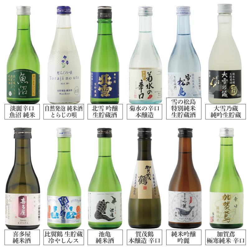 地域別 送料無料 ほぼ日本縦断！日本酒飲み比べセット 瓶 300ml 合計12