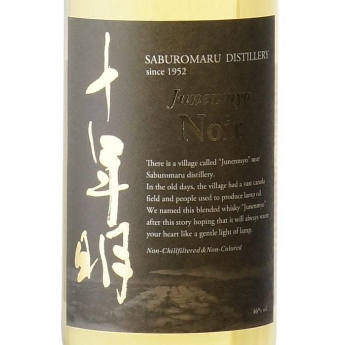 三郎丸蒸留所 若鶴酒造 十年明 じゅうねんみょう Noir 46度 三郎丸蒸留所 若鶴酒造 十年明 じゅうねんみょう Noir 46度