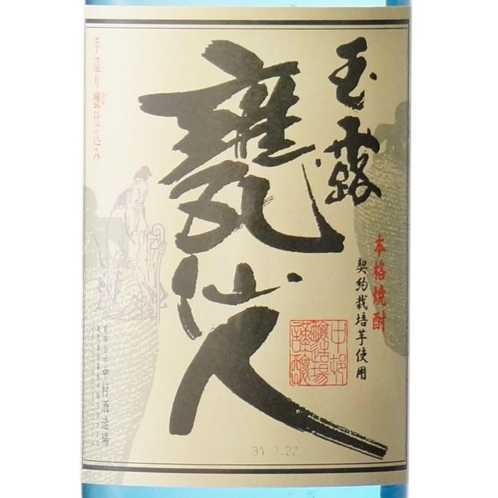 中村酒造場 送料別 玉露 甕仙人 ブルーボトル 25度 1800ml ぎょくろ