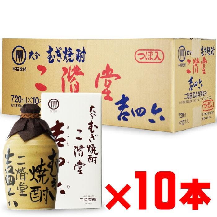 【在庫処分価格】二階堂　吉四六　720ml 8個セット 二階堂 吉四六 壺 720ml 25度【定価販売】むぎ焼酎 箱入り