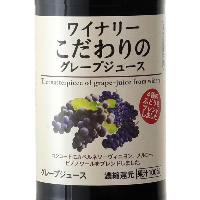 アルプス 送料別 ワイナリーこだわりのグレープジュース 1000ml 株式