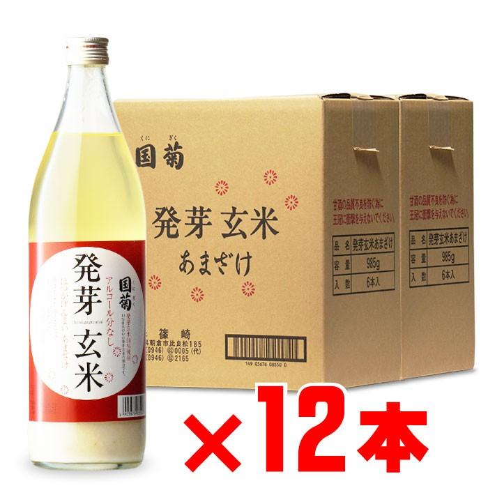 豪華 地域別 送料無料 国菊 発芽玄米甘酒 株 篠崎 あまざけ 985g 12本セット 宅飲み 家飲み 父の日 格安 Www Simon Page Com