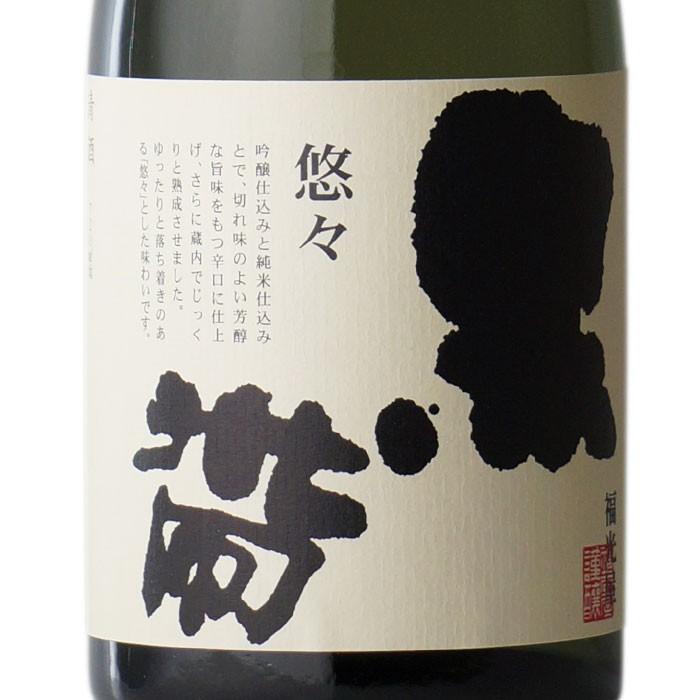 送料別 黒帯 悠々 特別純米 15度 720ml 福光屋 石川県 日本酒 お酒 ギフト プレゼント 父の日｜sake-shindobad｜02