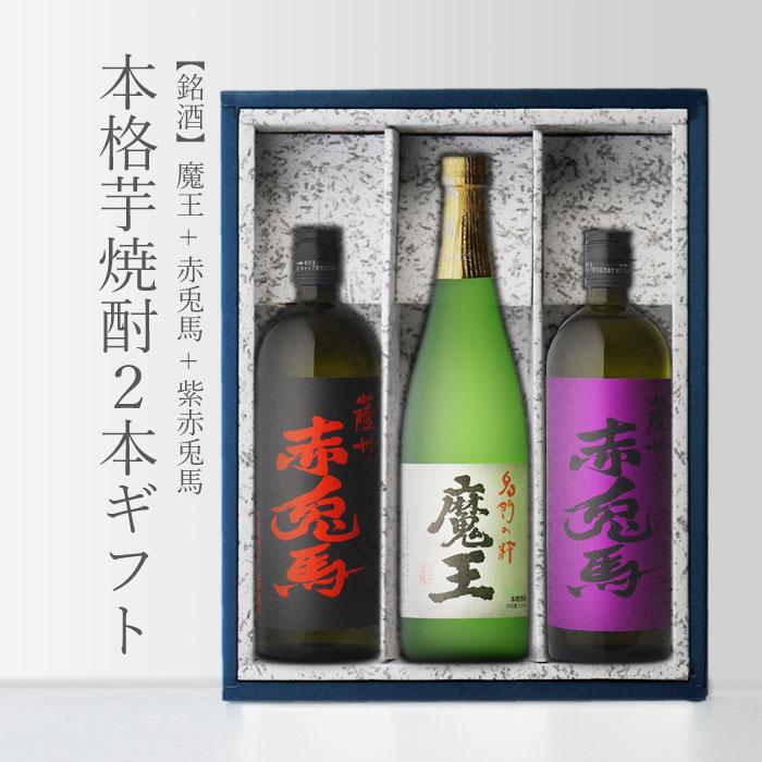 魔王 地域別 送料無料 720ml 紫の赤兎馬720ml 赤兎馬720ml 合計3本 