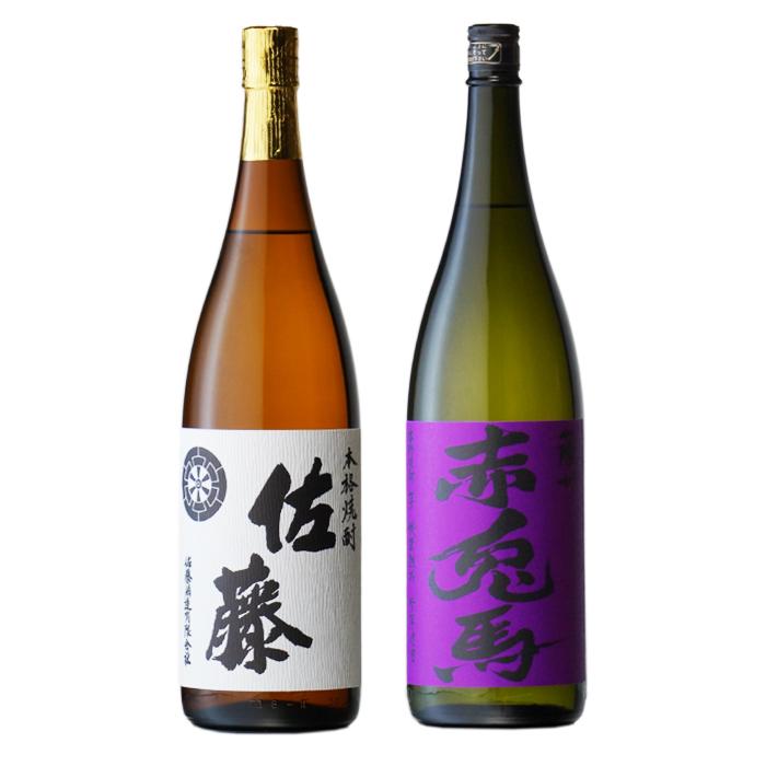 佐藤 白 地域別 送料無料 紫の赤兎馬+佐藤・白 1800ml 合計2本セット