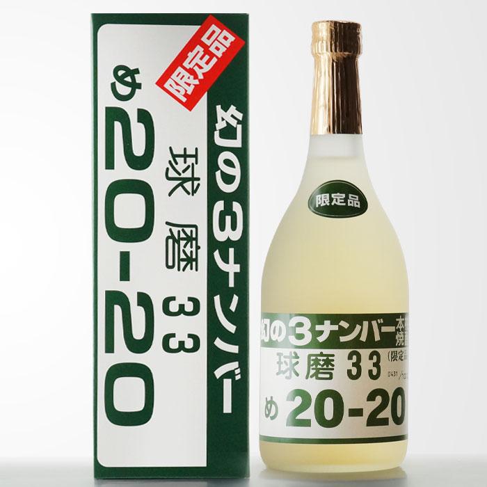 深野酒造 送料別 幻の3ナンバー 720ml 33度 米焼酎 熊本県 焼酎
