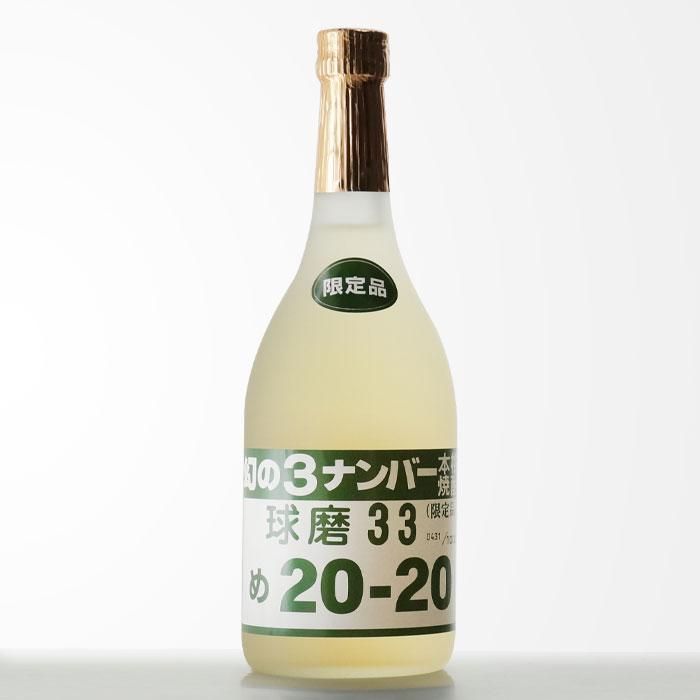 本格焼酎 幻の３ナンバー 球磨焼酎 数量限定品　５本セット 本格焼酎 幻の3ナンバー 球磨焼酎 数量限定品 5本セット 幻の