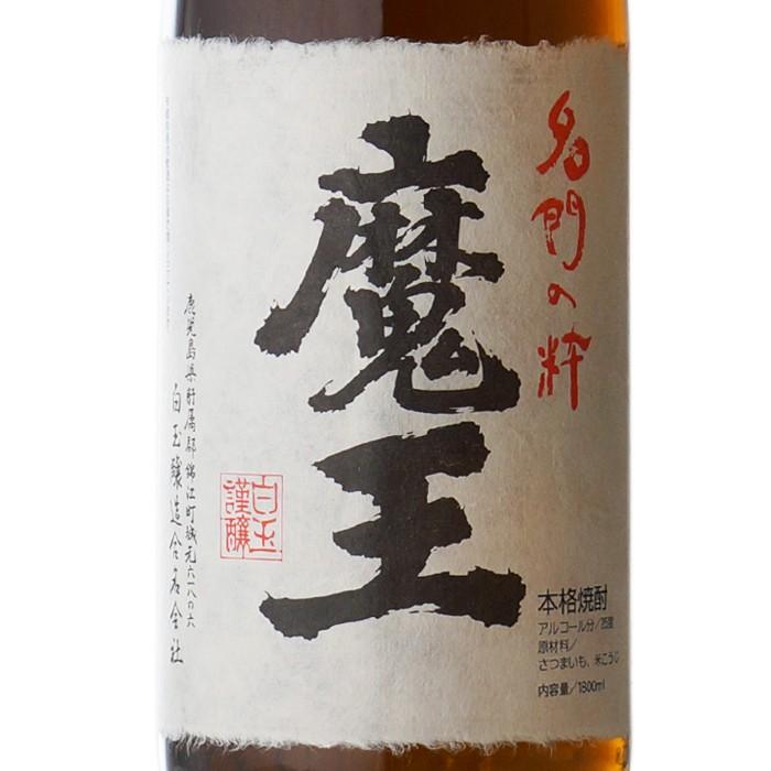 魔王 1800ml＋伊佐美 1800ml＋赤兎馬 1800ml 合計3本セット お酒