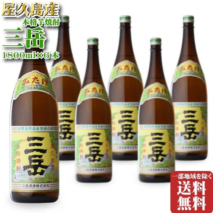 三岳　ミタケ　焼酎 1800ml 5本セット 三岳 地域別 送料無料 三岳酒造 （みたけ） 1800ml 合計6本