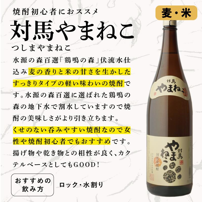 二階堂 壱岐の島+対馬やまねこ+二階堂+うかぜ+赤魔王麦八年古酒 麦焼酎