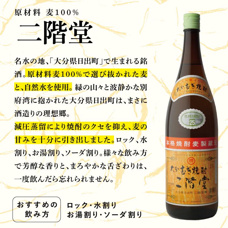 二階堂 壱岐の島+対馬やまねこ+二階堂+うかぜ+赤魔王麦八年古酒 麦焼酎