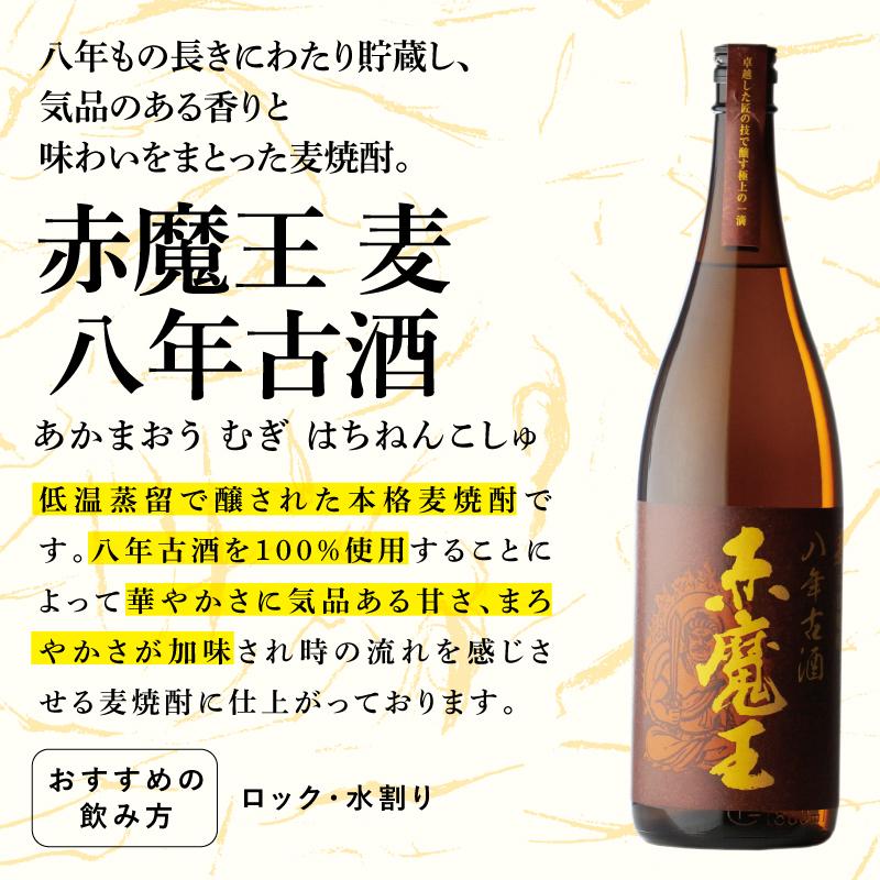 二階堂 壱岐の島+対馬やまねこ+二階堂+うかぜ+赤魔王麦八年古酒 麦焼酎