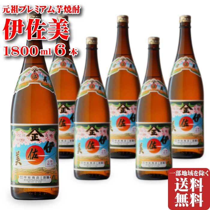 伊佐美 「６本」 入りセット