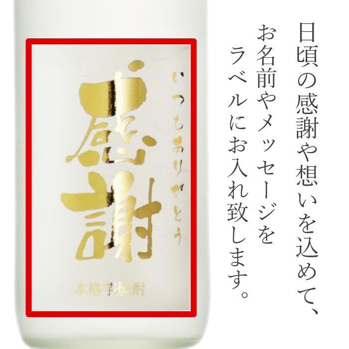 地域別 送料無料 金文字 名入れ 黒霧島900ml + 博多献上芋720ml 合計2本セット 選べる 手書き フォント お酒 ギフト 母の日｜sake-shindobad｜02