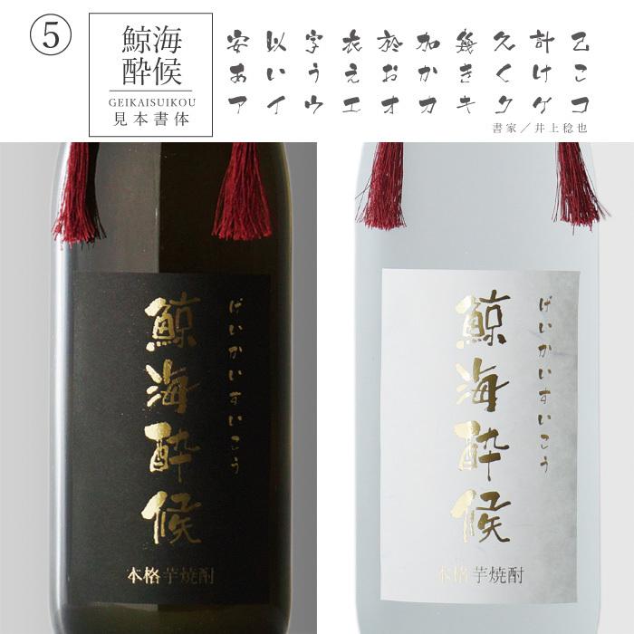 地域別 送料無料 金文字 名入れ 黒霧島900ml + 博多献上芋720ml 合計2本セット 選べる 手書き フォント お酒 ギフト 母の日｜sake-shindobad｜13