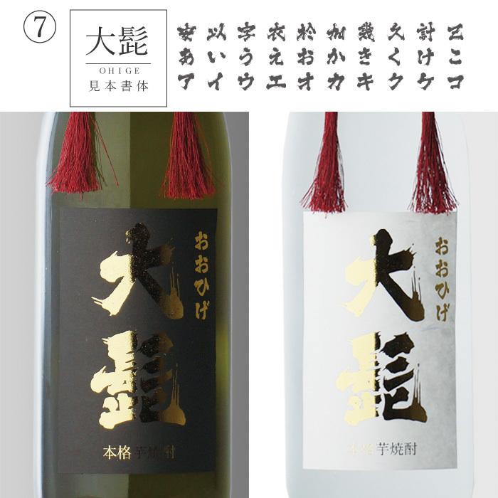 地域別 送料無料 金文字 名入れ 黒霧島900ml + 博多献上芋720ml 合計2本セット 選べる 手書き フォント お酒 ギフト 母の日｜sake-shindobad｜17