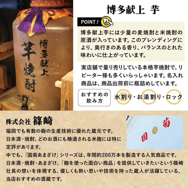 魔王 金文字 名入れ 魔王720ml + 博多献上芋720ml 合計2本セット