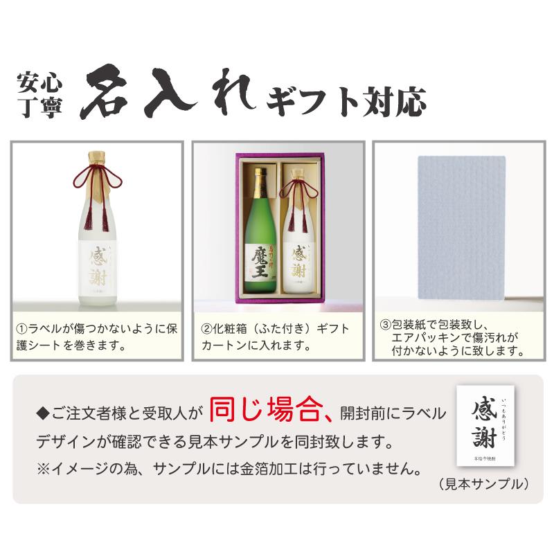 魔王 地域別 送料無料 金文字 名入れ 魔王720ml + 博多献上芋