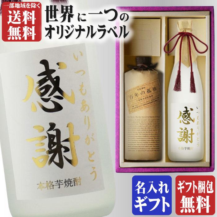 百年の孤独 地域別 送料無料 金文字 名入れ 百年の孤独720ml + 博多