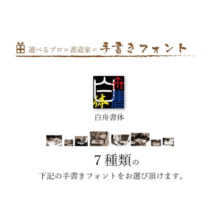 地域別 送料無料 金文字 名入れ 百年の孤独720ml + 博多献上芋720ml 選べる 手書き フォント お酒 ギフト 母の日｜sake-shindobad｜04